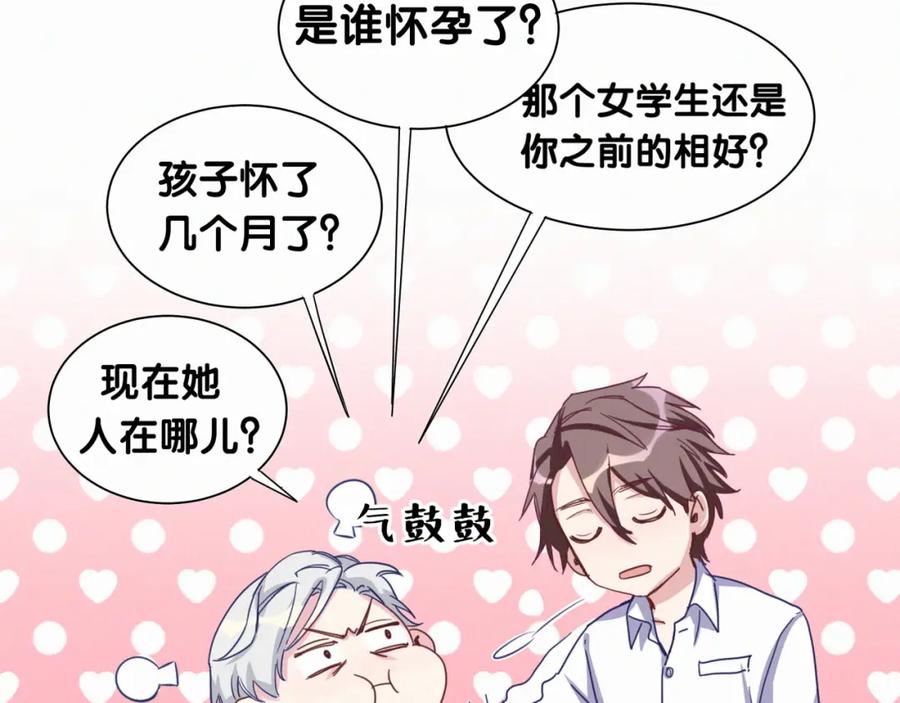 哪里来的大宝贝 第4话 爷爷是老宝贝儿？ 第59页