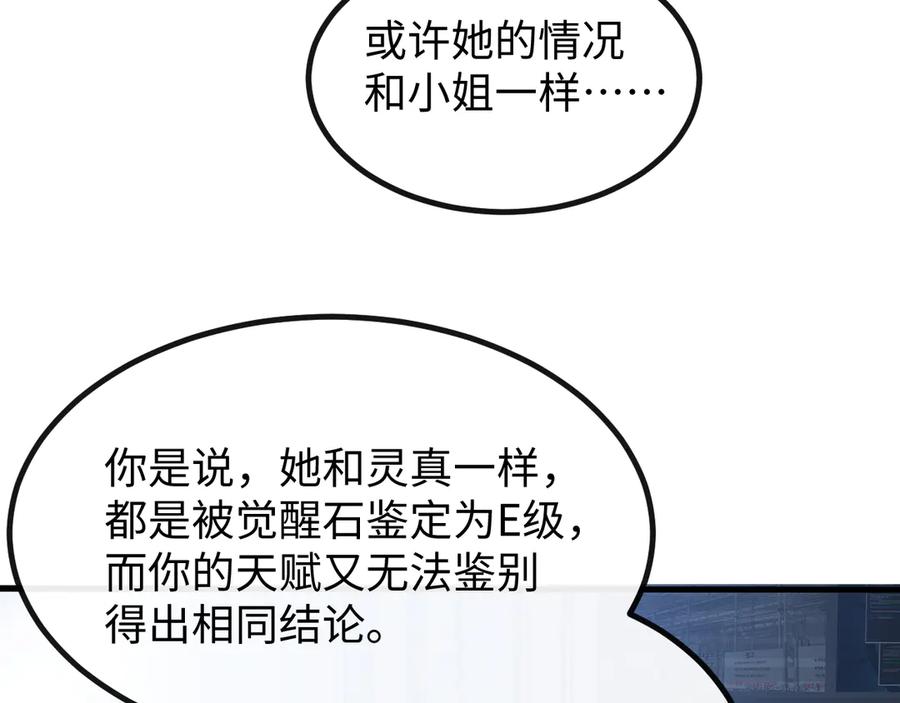 斩灵少女：我契约的全是上古神兵 - 第四话 第九战区候选人 - 第31张图