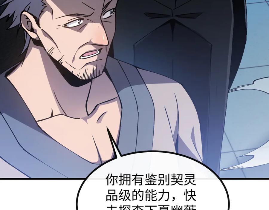 斩灵少女：我契约的全是上古神兵 - 第四话 第九战区候选人 - 第28张图