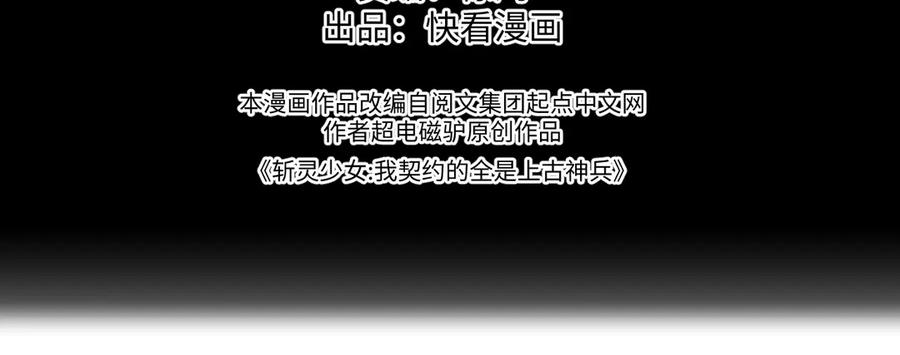 斩灵少女：我契约的全是上古神兵 - 第四话 第九战区候选人 - 第4张图