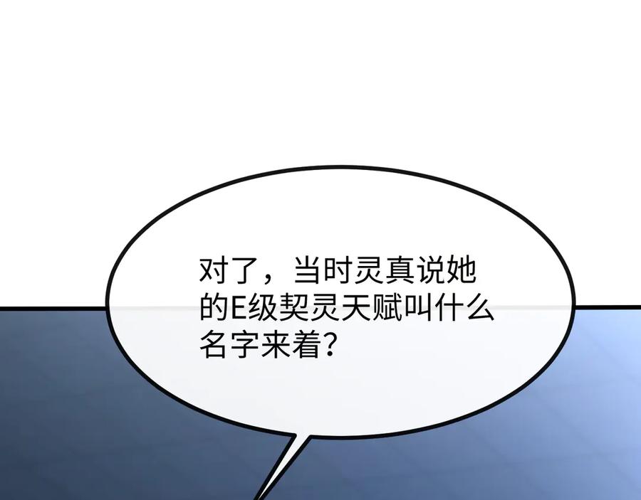 斩灵少女：我契约的全是上古神兵 - 第四话 第九战区候选人 - 第38张图