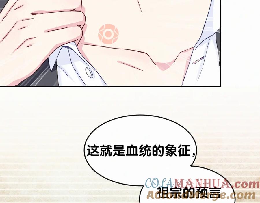 哪里来的大宝贝 第4话 爷爷是老宝贝儿？ 第73页