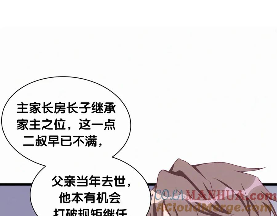 哪里来的大宝贝 第4话 爷爷是老宝贝儿？ 第93页