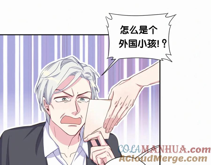 哪里来的大宝贝 第4话 爷爷是老宝贝儿？ 第77页
