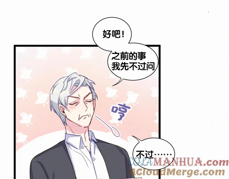 哪里来的大宝贝 第4话 爷爷是老宝贝儿？ 第89页