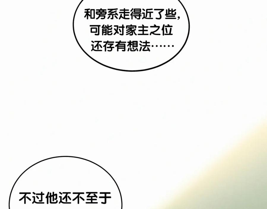 哪里来的大宝贝 第4话 爷爷是老宝贝儿？ 第104页