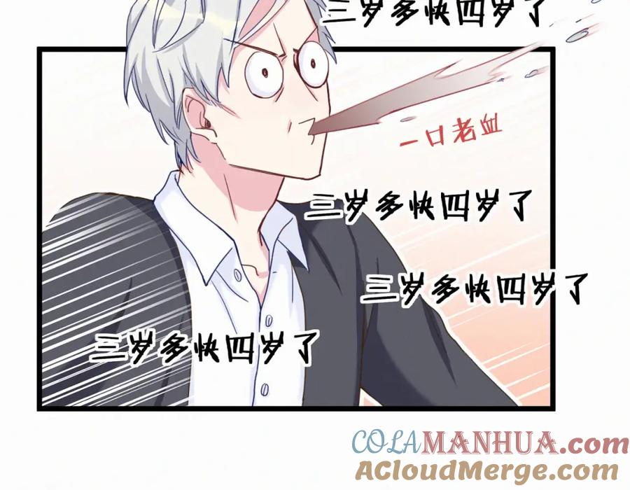 哪里来的大宝贝 第4话 爷爷是老宝贝儿？ 第61页