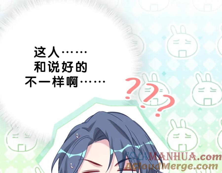 哪里来的大宝贝 第56话 全程懵逼 第113页
