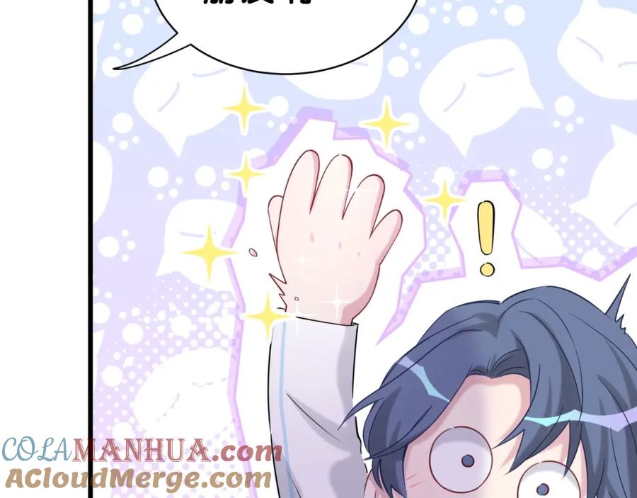 哪里来的大宝贝 第56话 全程懵逼 第81页