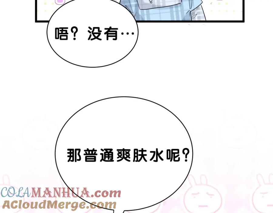 哪里来的大宝贝 第56话 全程懵逼 第89页
