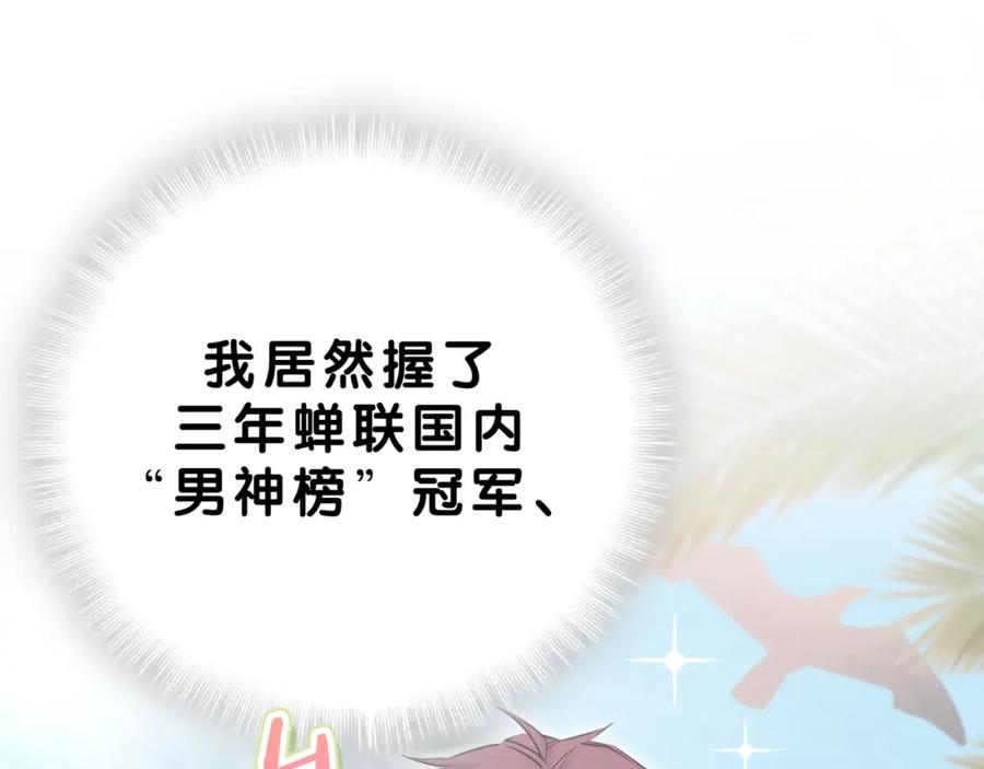哪里来的大宝贝 第56话 全程懵逼 第75页