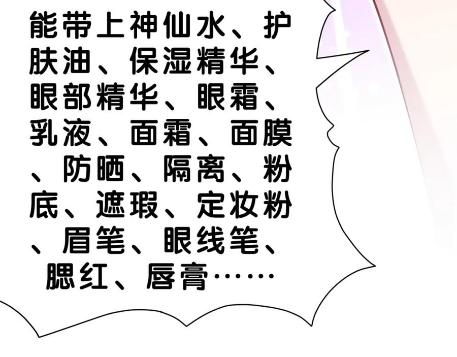 哪里来的大宝贝 第56话 全程懵逼 第106页