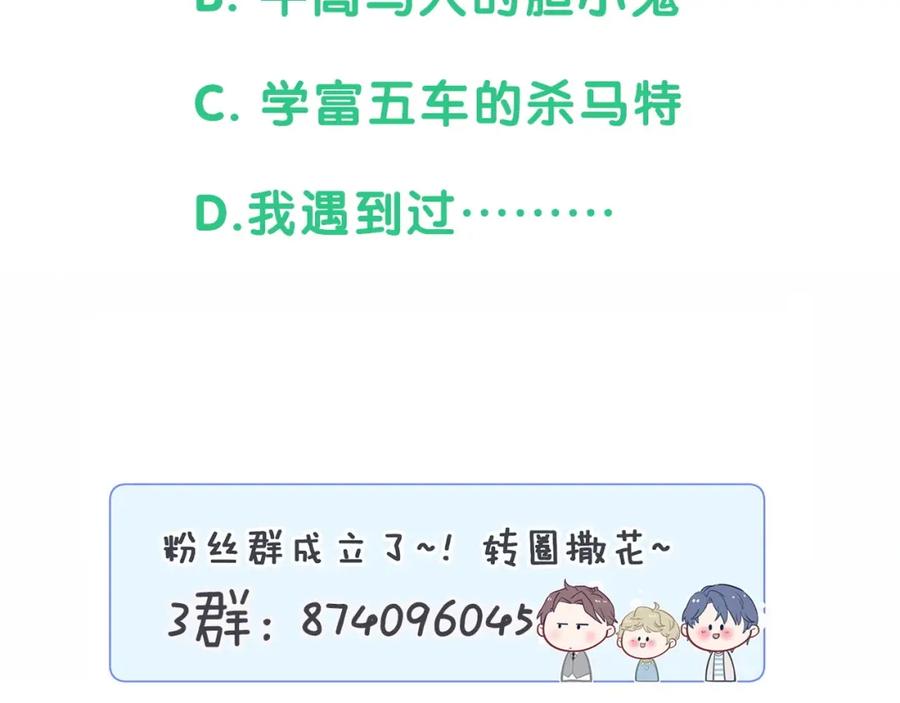 哪里来的大宝贝 第56话 全程懵逼 第148页