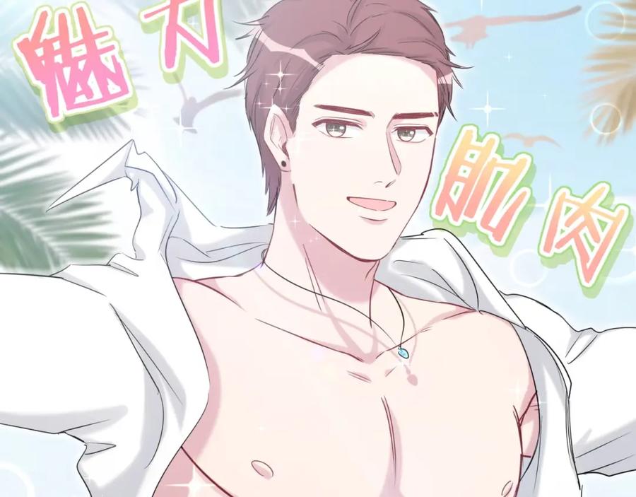 哪里来的大宝贝 第56话 全程懵逼 第76页