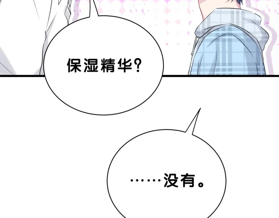 哪里来的大宝贝 第56话 全程懵逼 第91页