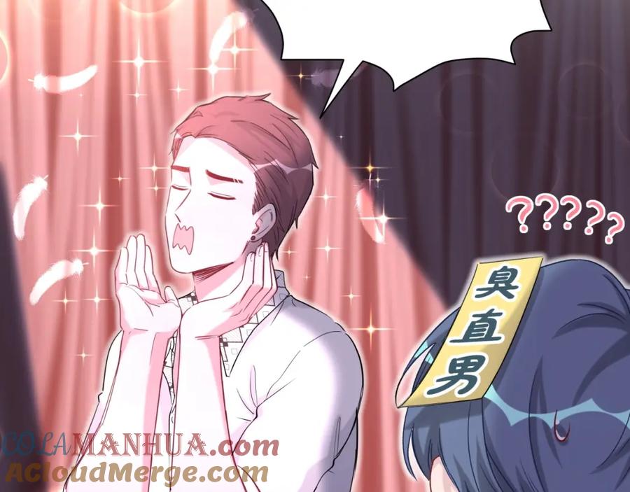 哪里来的大宝贝 第56话 全程懵逼 第109页