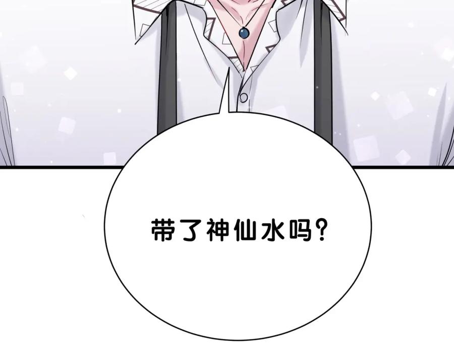 哪里来的大宝贝 第56话 全程懵逼 第87页