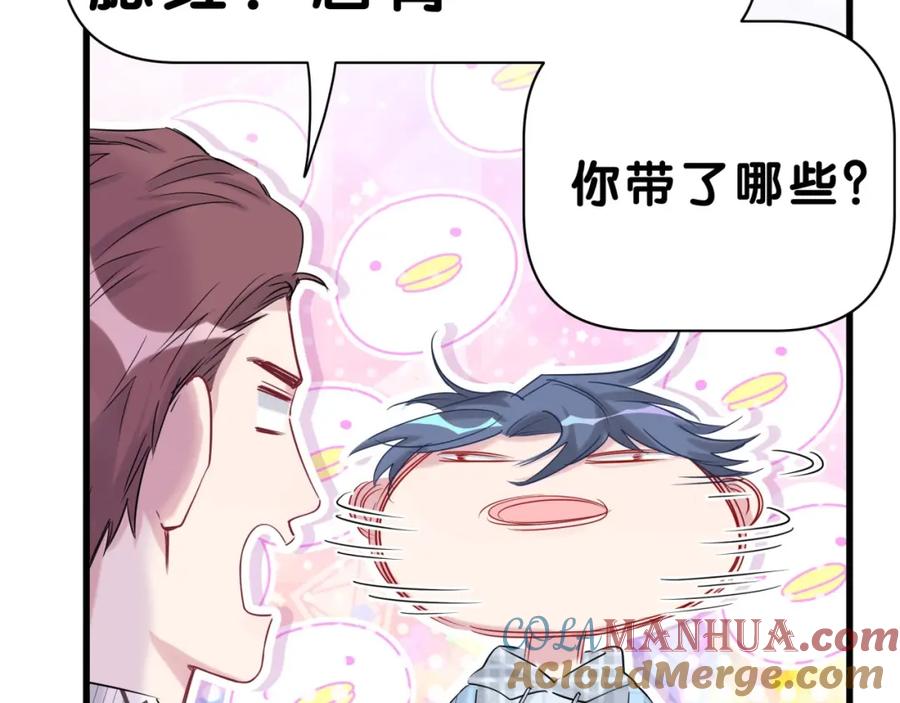 哪里来的大宝贝 第56话 全程懵逼 第93页
