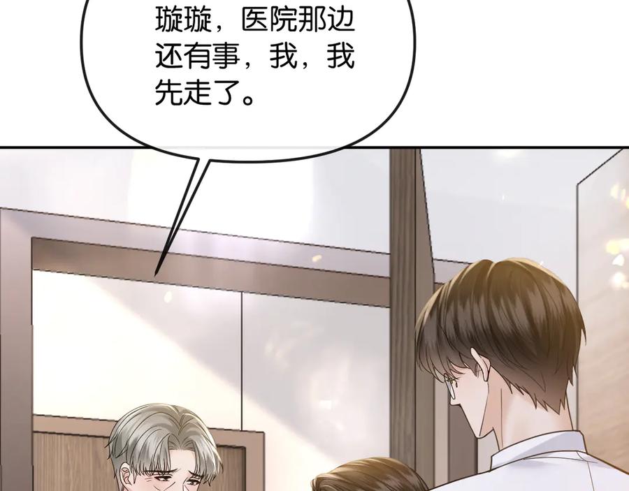 《情靡》第49话 年少时光 第107页