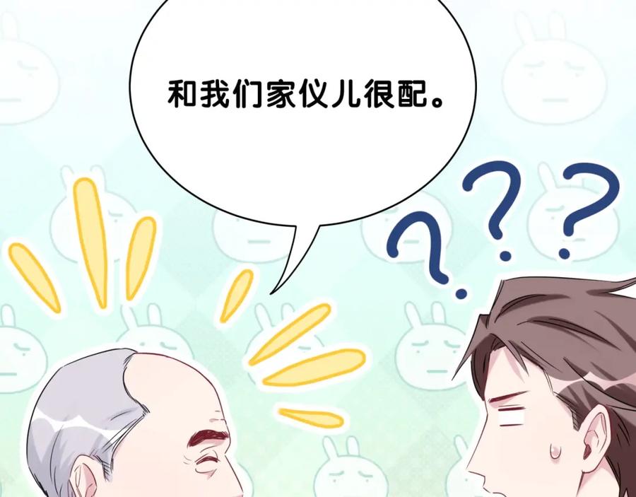 哪里来的大宝贝 第57话 封式震惊！ 第74页