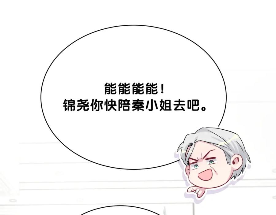 哪里来的大宝贝 第57话 封式震惊！ 第91页