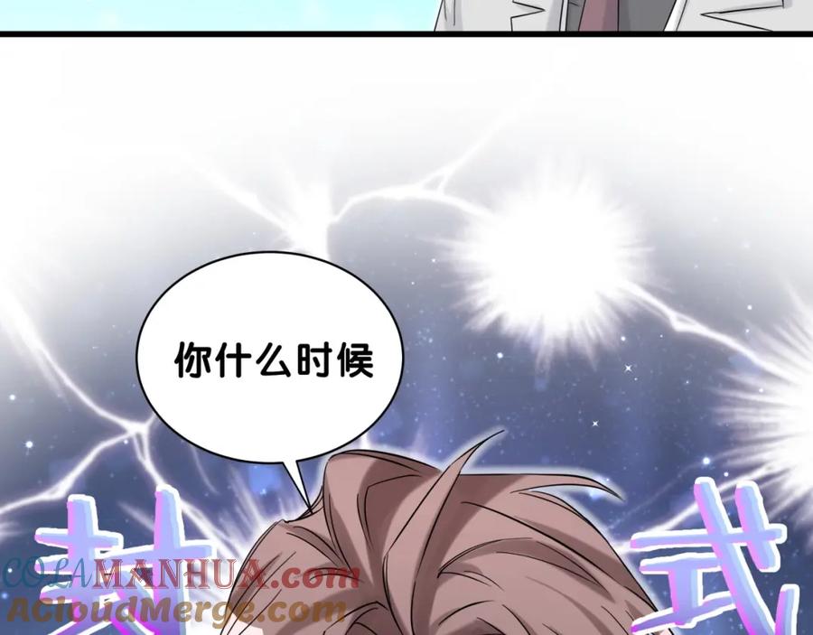 哪里来的大宝贝 第57话 封式震惊！ 第121页