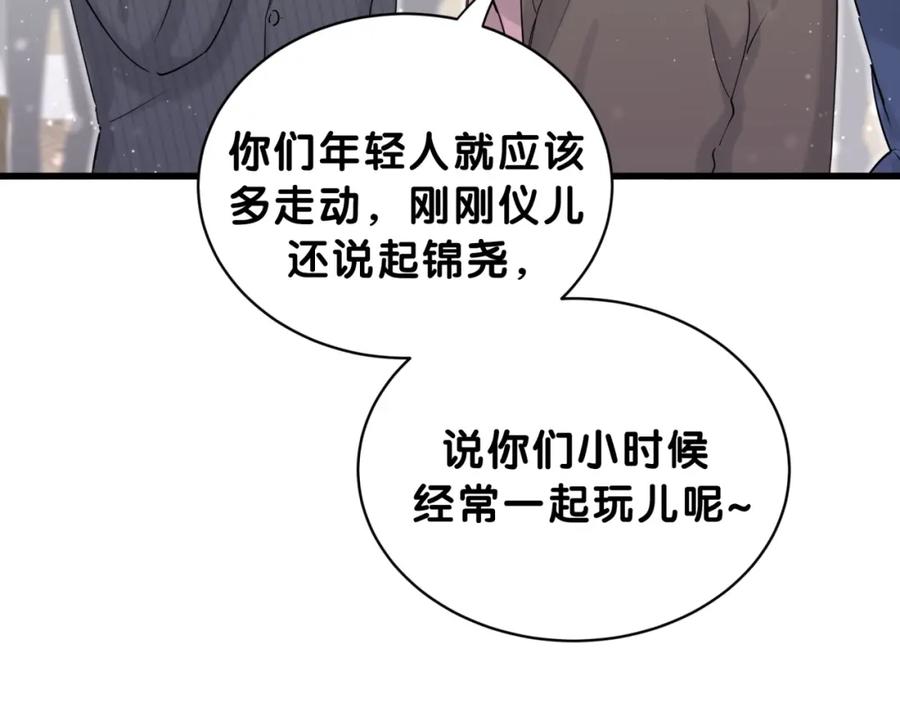 哪里来的大宝贝 第57话 封式震惊！ 第86页