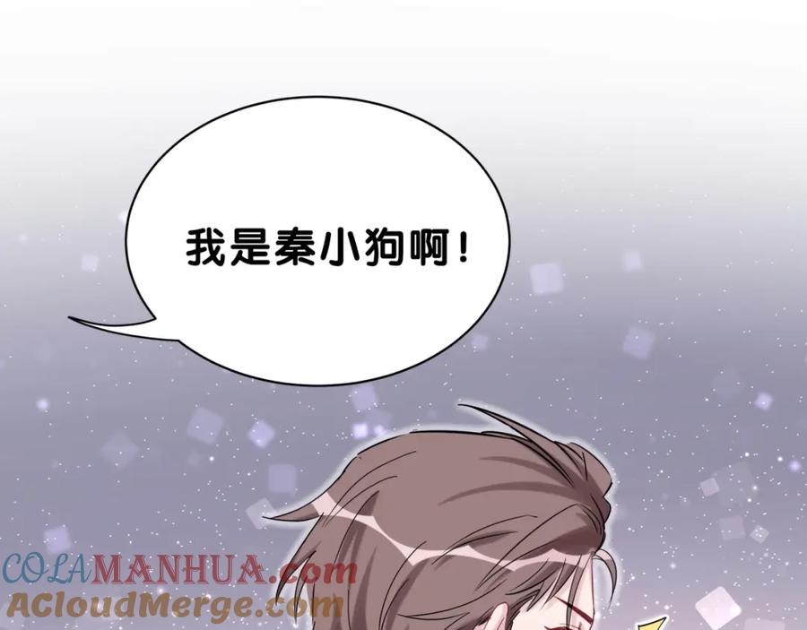 哪里来的大宝贝 第57话 封式震惊！ 第113页