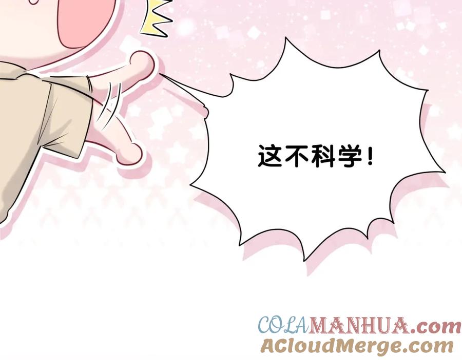 哪里来的大宝贝 第58话 惊呆了！ 第125页