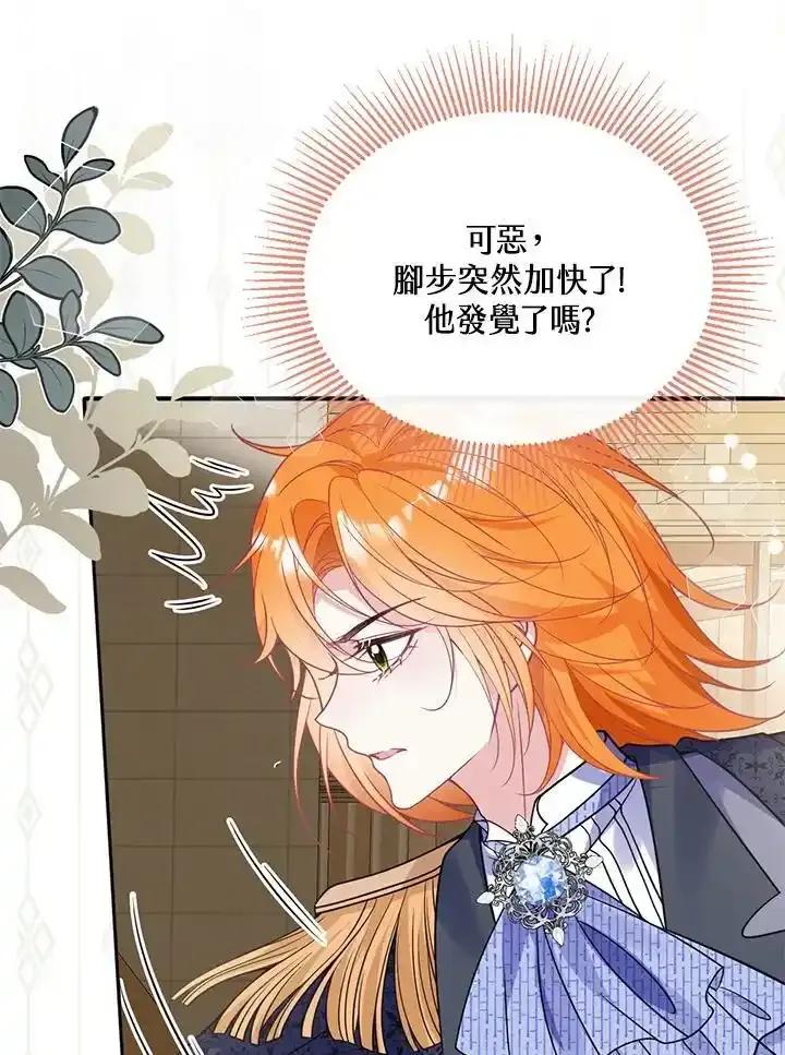 《养女想拯救世界》第62话 第54页