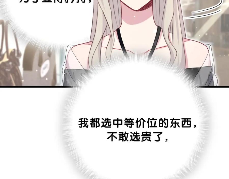 哪里来的大宝贝 第58话 惊呆了！ 第71页
