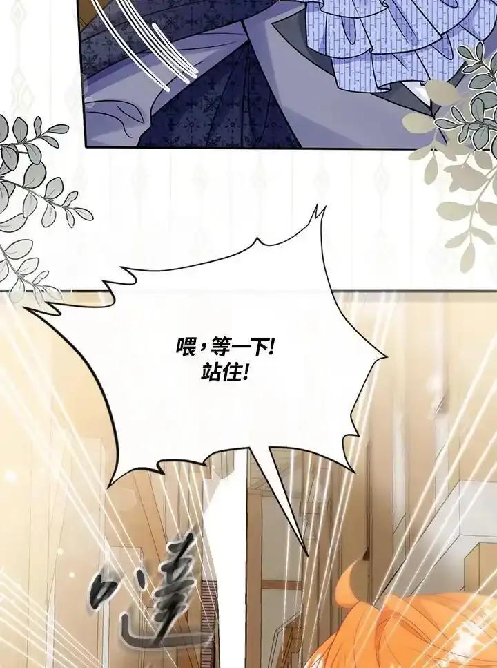 《养女想拯救世界》第62话 第55页