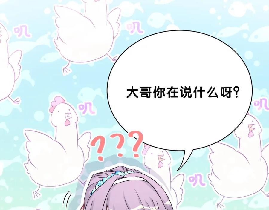 哪里来的大宝贝 第58话 惊呆了！ 第4页