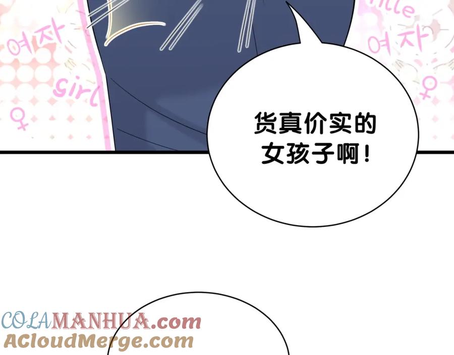 哪里来的大宝贝 第58话 惊呆了！ 第13页