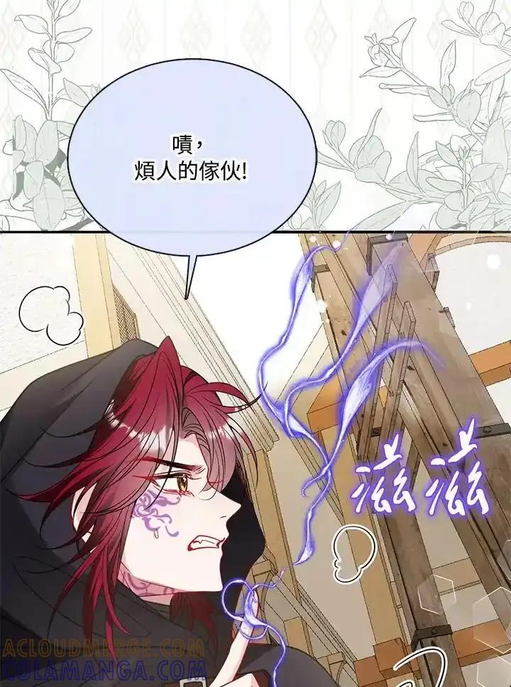 《养女想拯救世界》第62话 第57页
