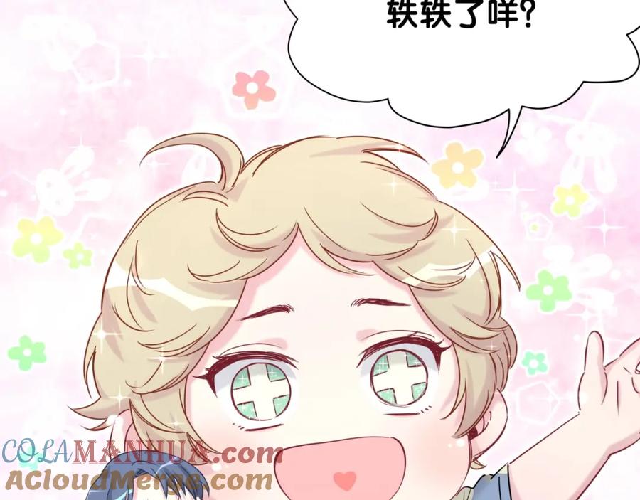 哪里来的大宝贝 第59话 限量版鸭鸭 第117页