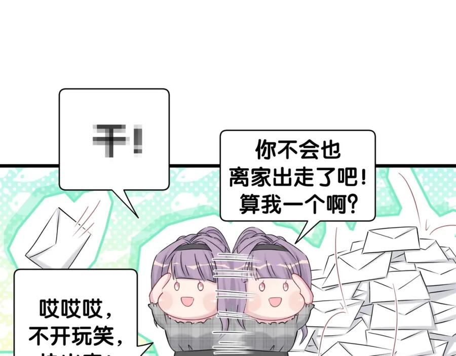 哪里来的大宝贝 第59话 限量版鸭鸭 第96页