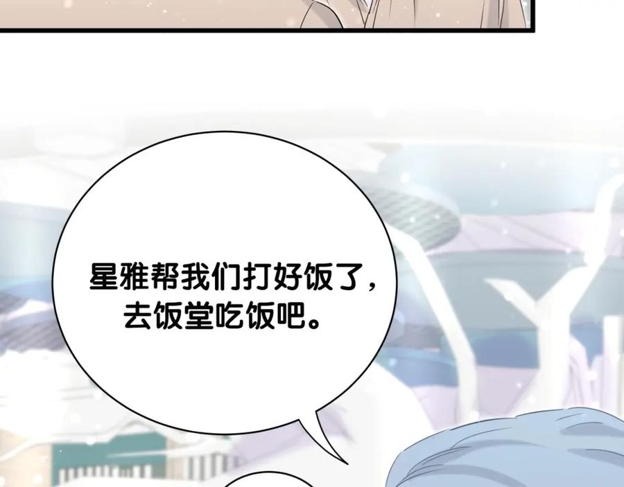 哪里来的大宝贝 第59话 限量版鸭鸭 第84页
