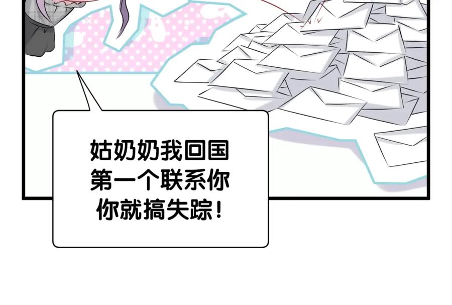 哪里来的大宝贝 第59话 限量版鸭鸭 第95页