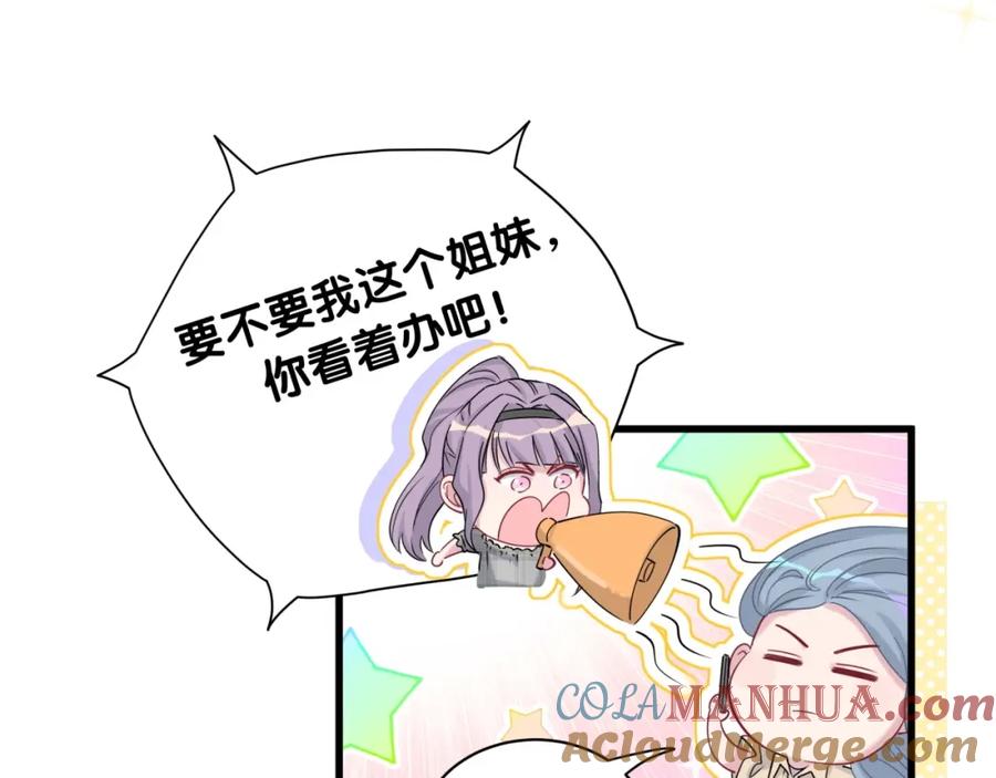 哪里来的大宝贝 第59话 限量版鸭鸭 第109页