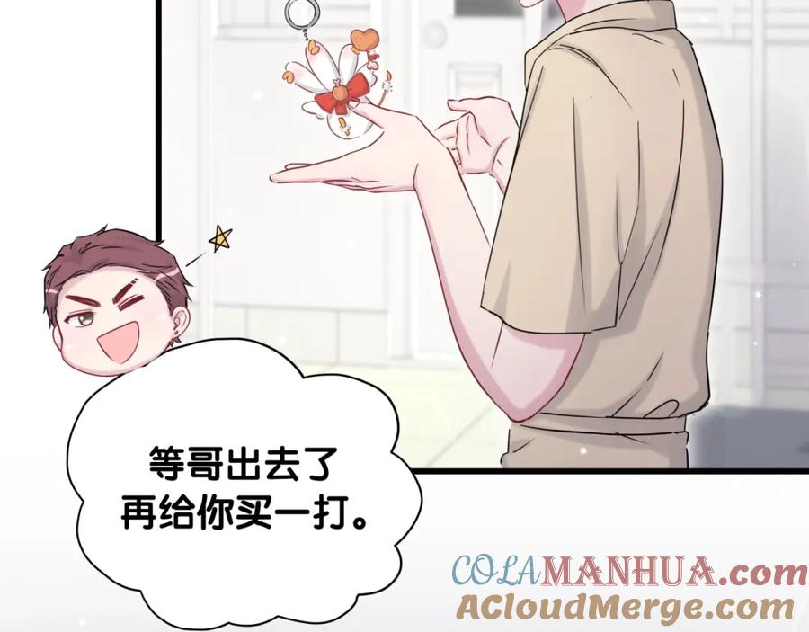 哪里来的大宝贝 第59话 限量版鸭鸭 第57页
