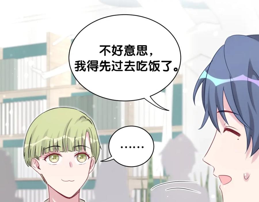 哪里来的大宝贝 第59话 限量版鸭鸭 第86页