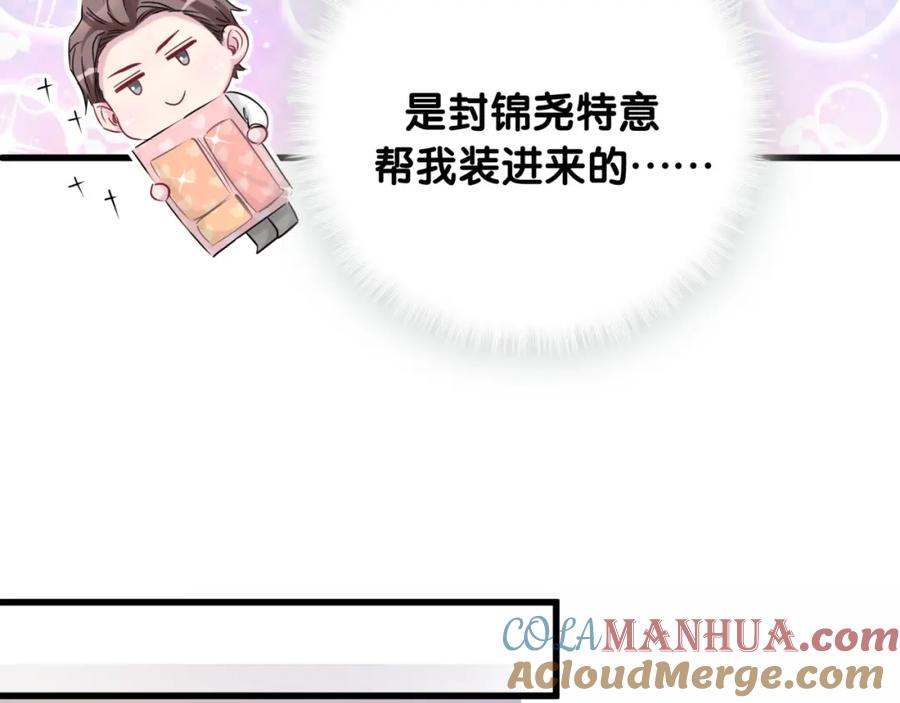哪里来的大宝贝 第59话 限量版鸭鸭 第61页