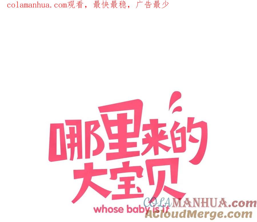 哪里来的大宝贝 第59话 限量版鸭鸭 第1页