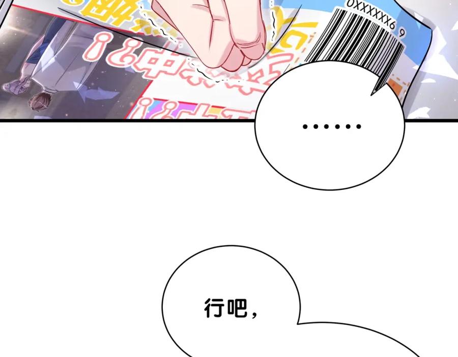 哪里来的大宝贝 第59话 限量版鸭鸭 第24页