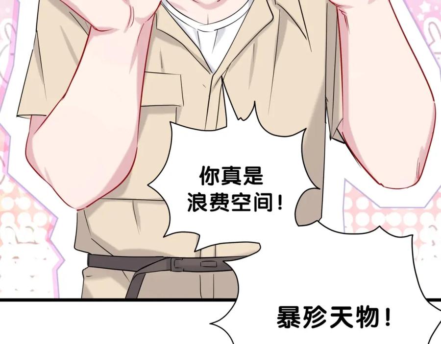 哪里来的大宝贝 第59话 限量版鸭鸭 第46页