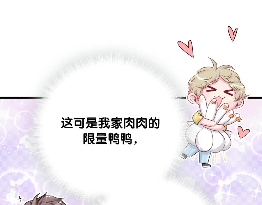 哪里来的大宝贝 第59话 限量版鸭鸭 第60页