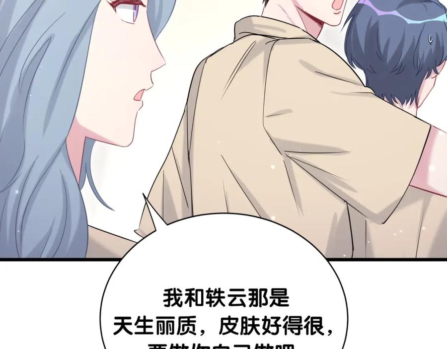 哪里来的大宝贝 第60话 来了来啦！ 第72页