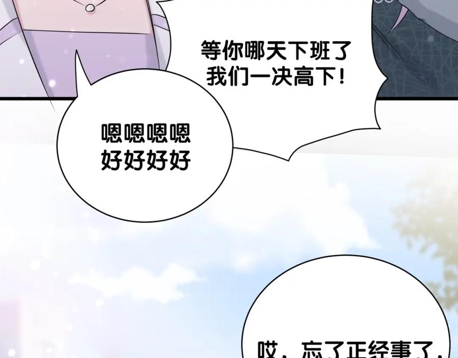 哪里来的大宝贝 第60话 来了来啦！ 第58页