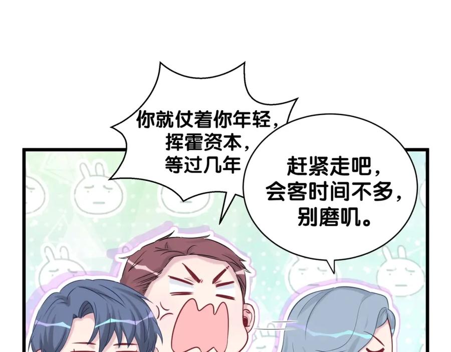 哪里来的大宝贝 第60话 来了来啦！ 第74页